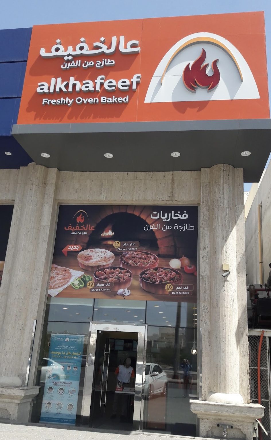 Al Khafeef – White Art Group project