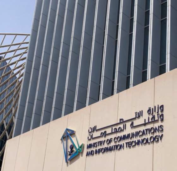وزارة الاتصالات وتكنولوجيا المعلومات
