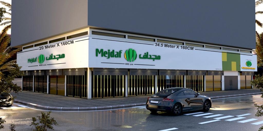 شركة مجداف التجارية